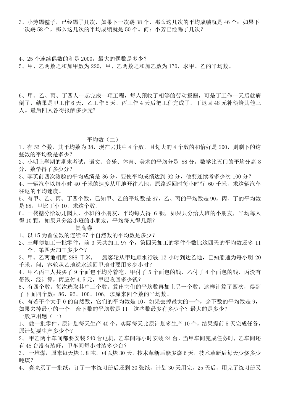 五年级奥数举一反三B_第2页