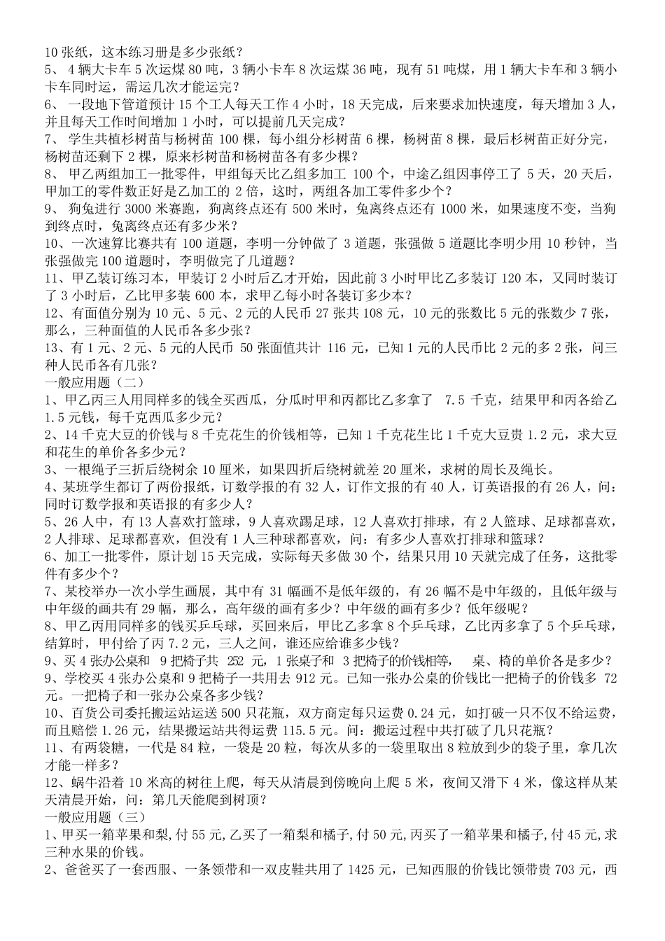 五年级奥数举一反三B_第3页