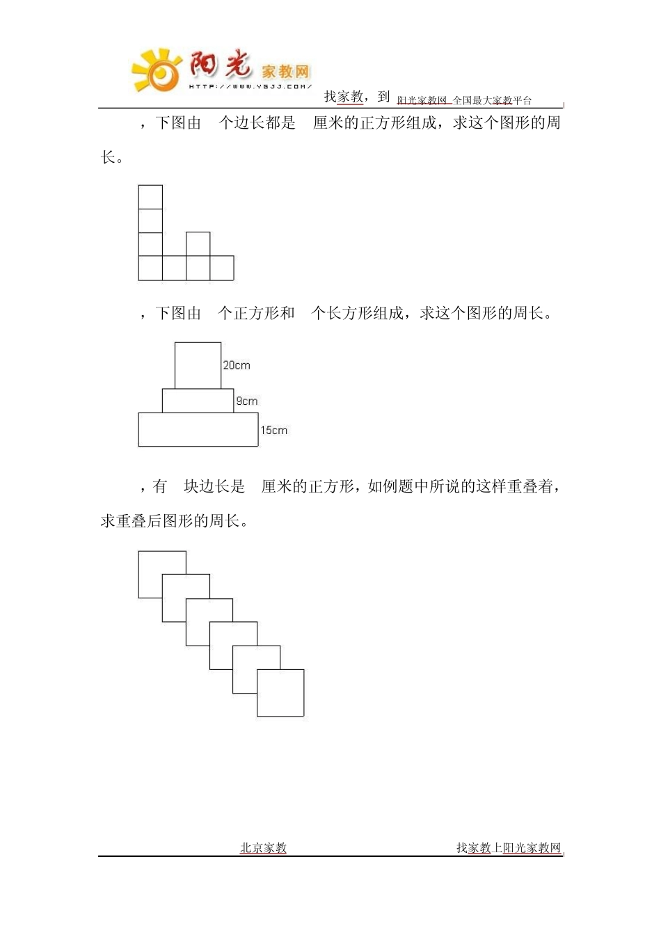五年级奥数举一反三第0304周之长方形、正方形的周长和面积_第2页