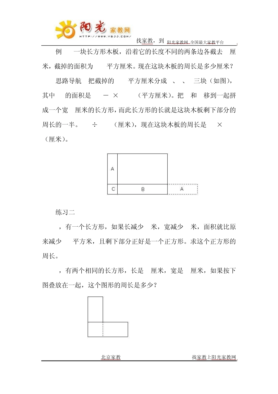 五年级奥数举一反三第0304周之长方形、正方形的周长和面积_第3页