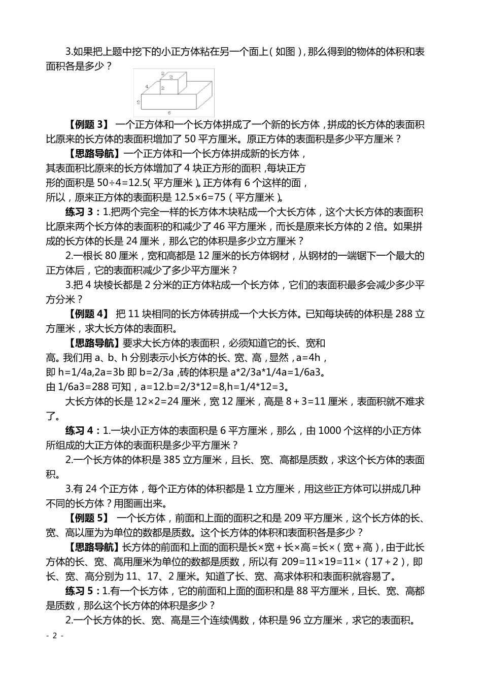 五年级奥数举一反三第131415周之长方体和正方体_第2页