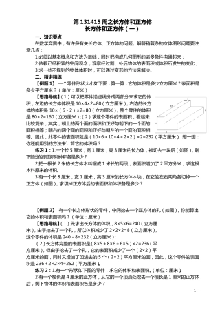 五年级奥数举一反三第131415周之长方体和正方体