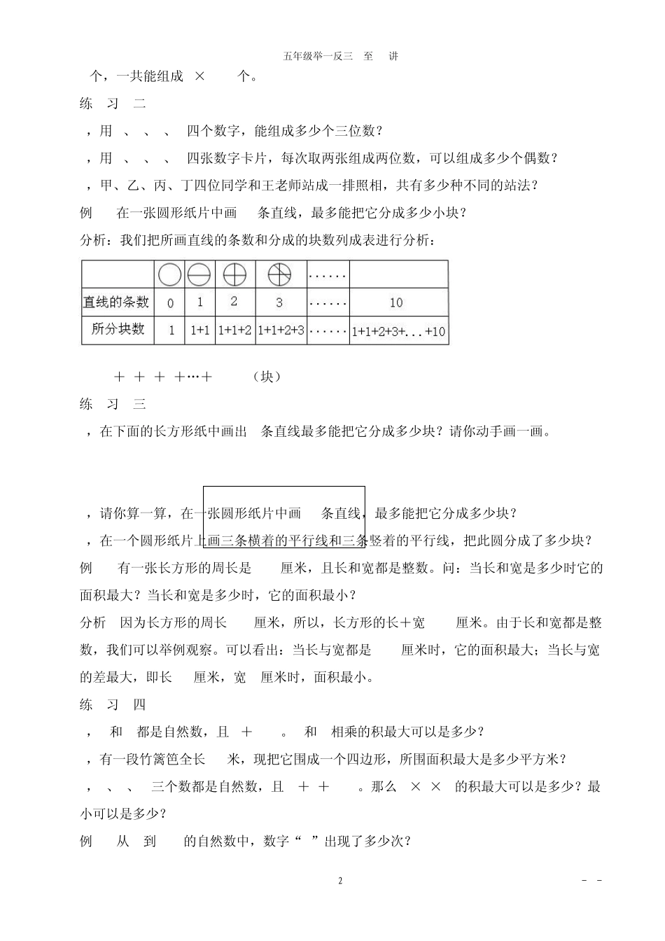 五年级奥数举一反三第37讲简单列举_第2页