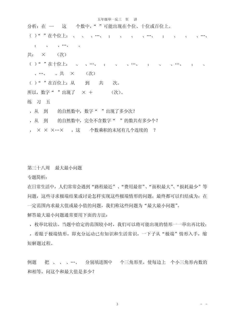 五年级奥数举一反三第37讲简单列举_第3页