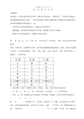 五年级奥数举一反三第37讲简单列举