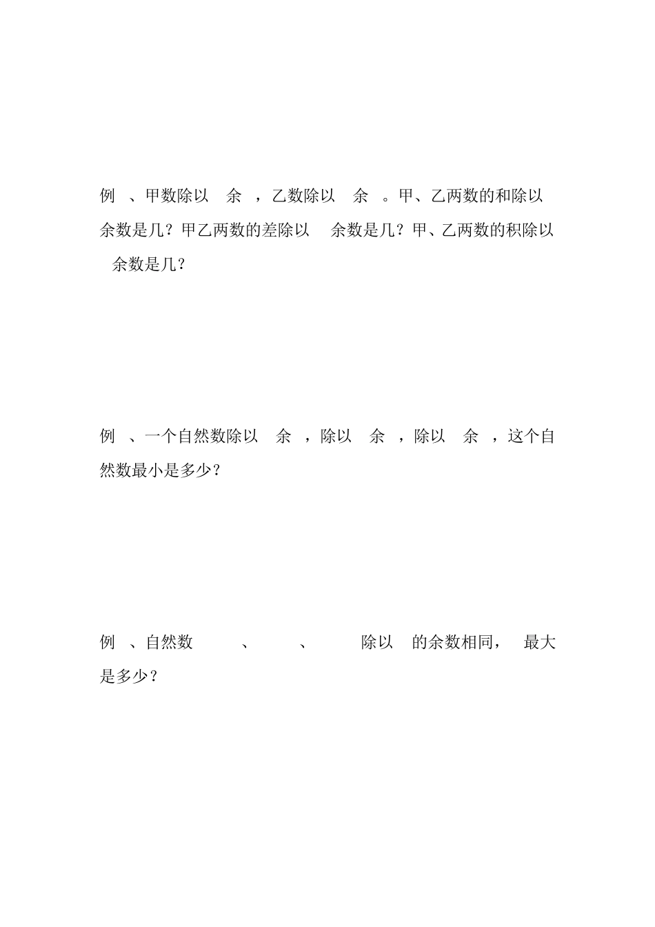 五年级奥数之余数问题_第2页