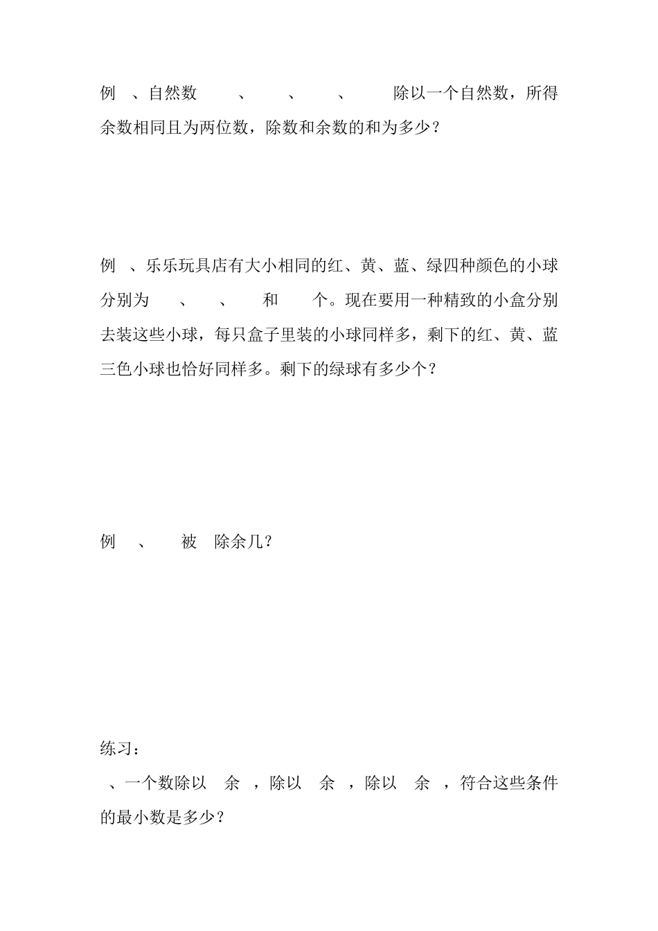 五年级奥数之余数问题_第3页