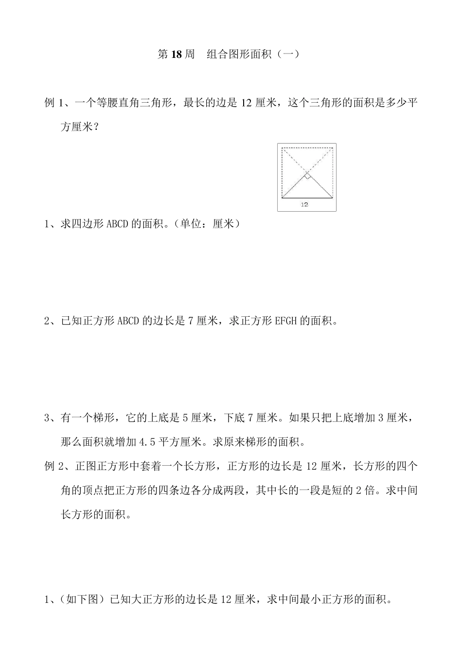五年级奥数举一反三组合图形面积_第1页
