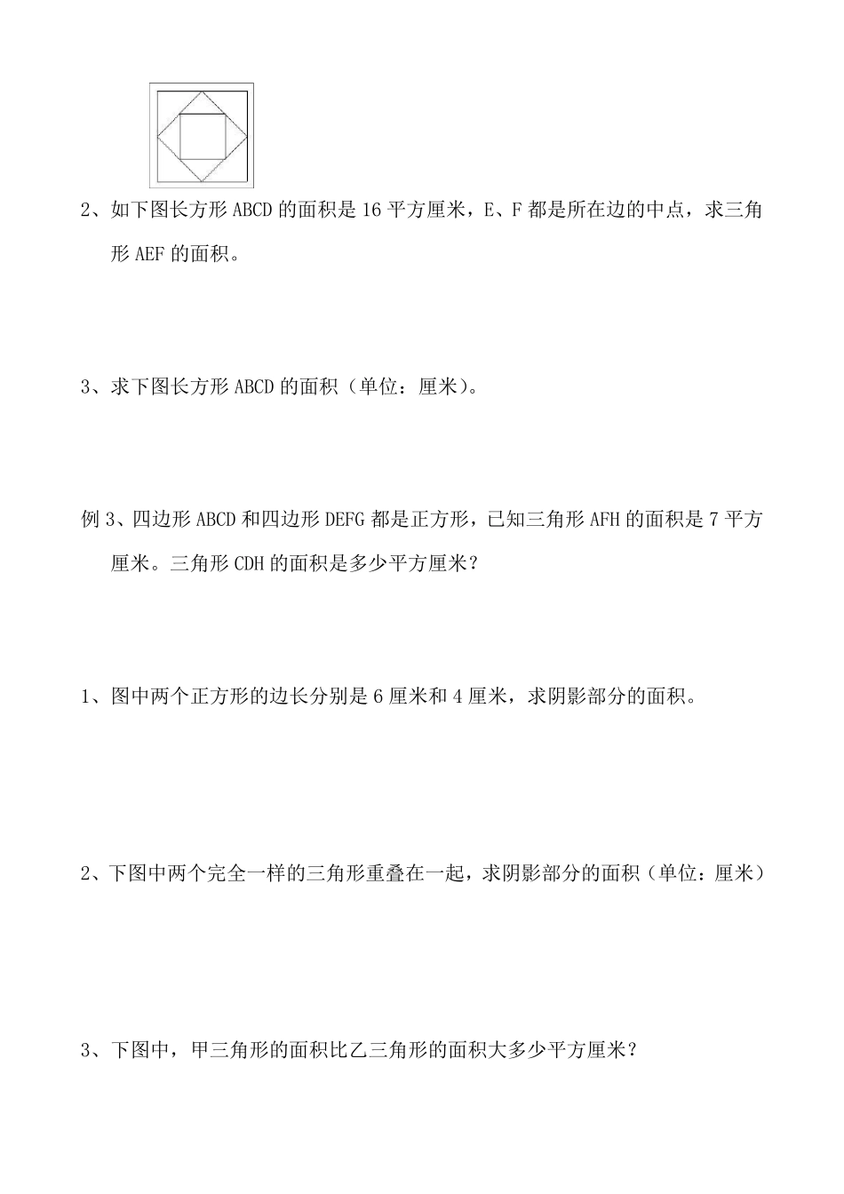 五年级奥数举一反三组合图形面积_第2页