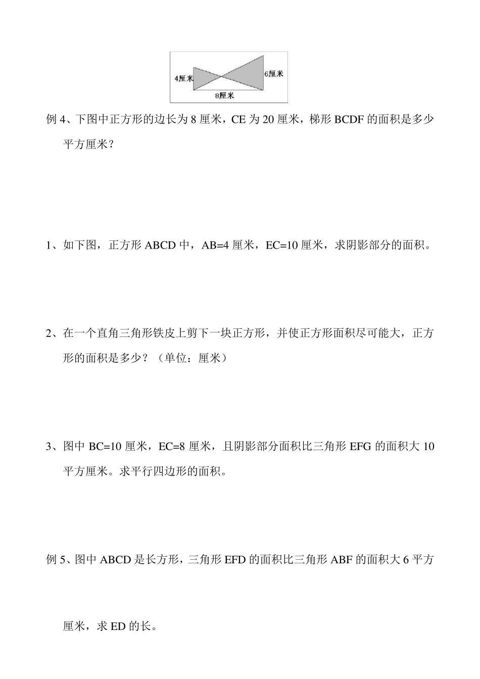 五年级奥数举一反三组合图形面积_第3页