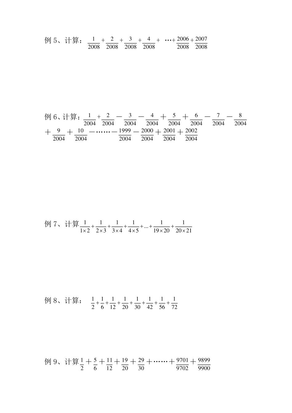 五年级奥数之分数加减法_第2页