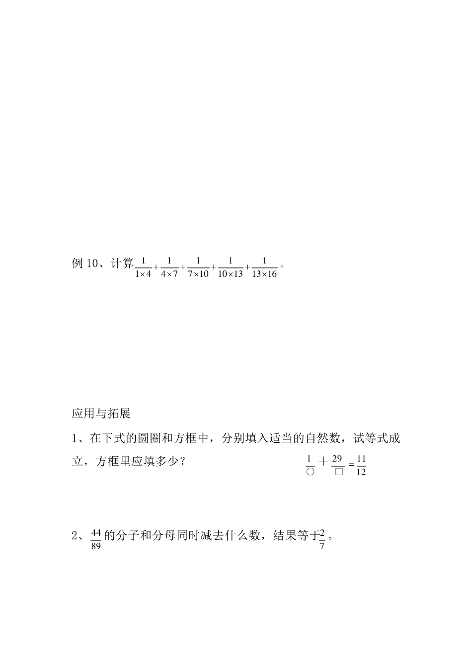 五年级奥数之分数加减法_第3页