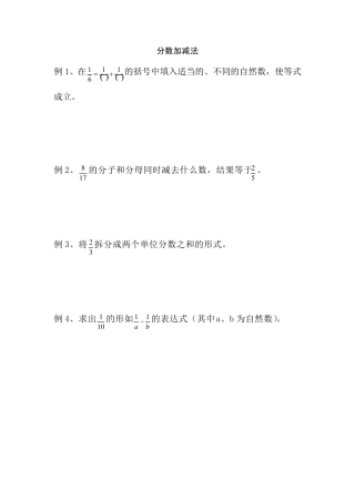 五年级奥数之分数加减法