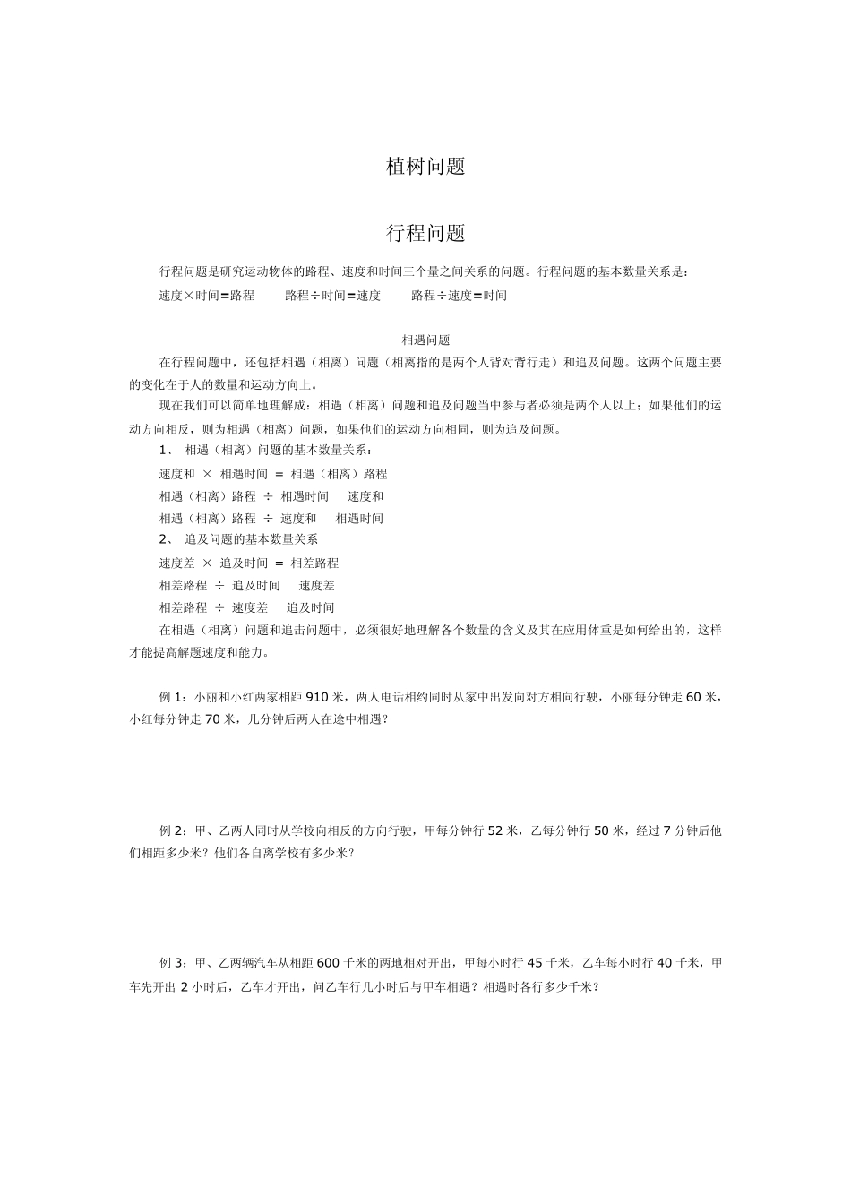 五年级奥数之行程问题_第1页