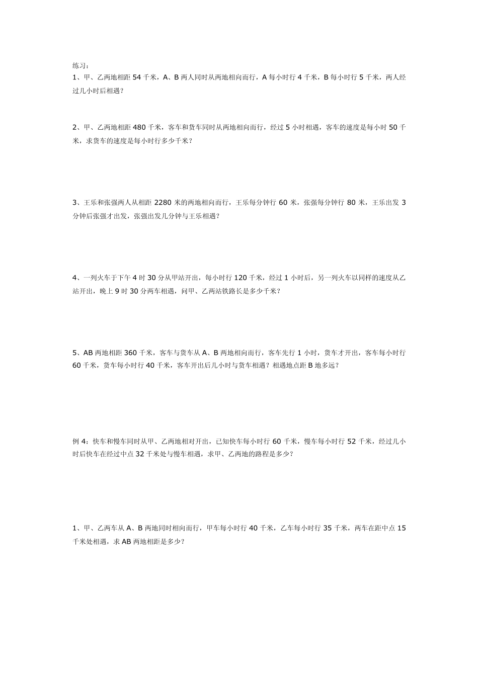 五年级奥数之行程问题_第2页