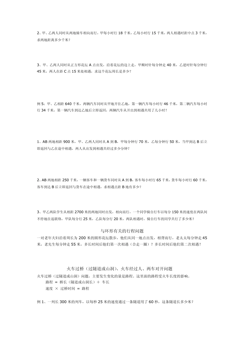 五年级奥数之行程问题_第3页