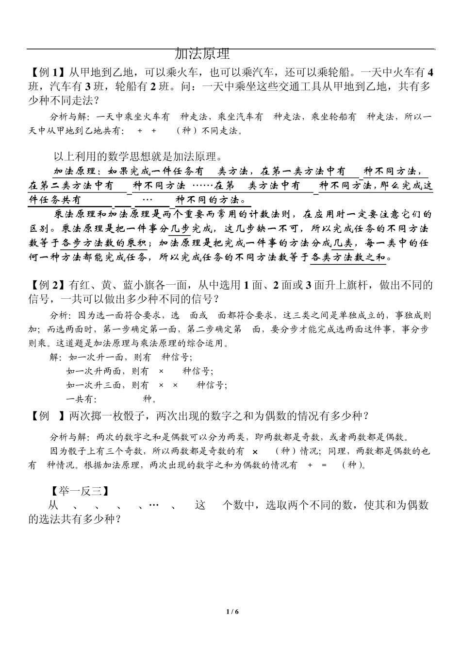 五年级奥数加法原理_第1页