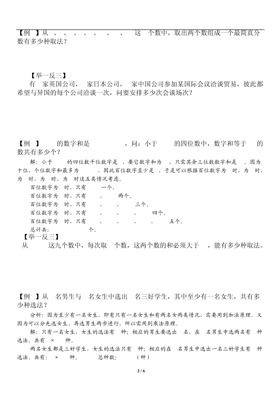 五年级奥数加法原理_第2页