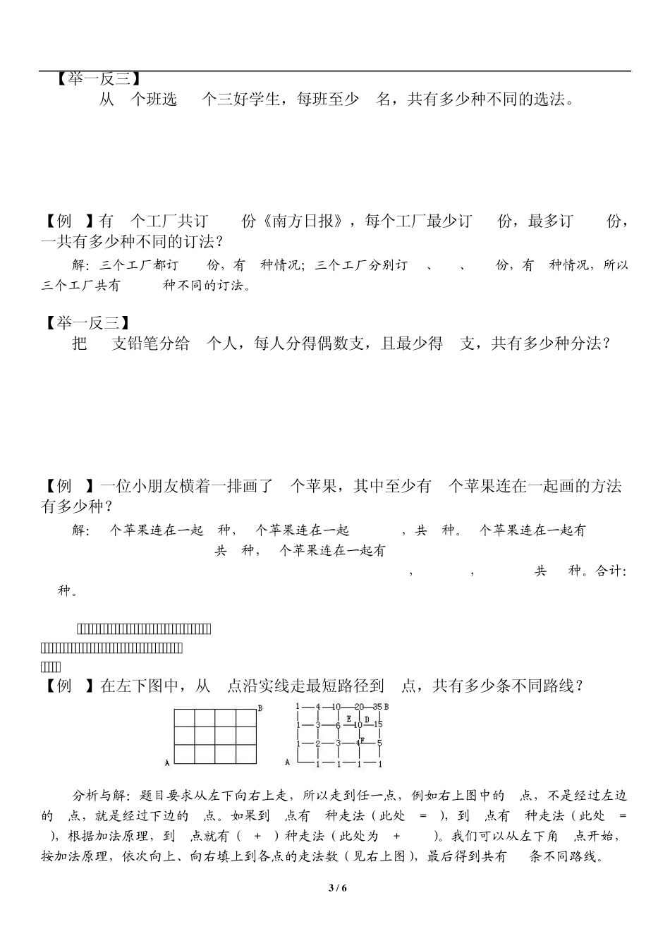五年级奥数加法原理_第3页