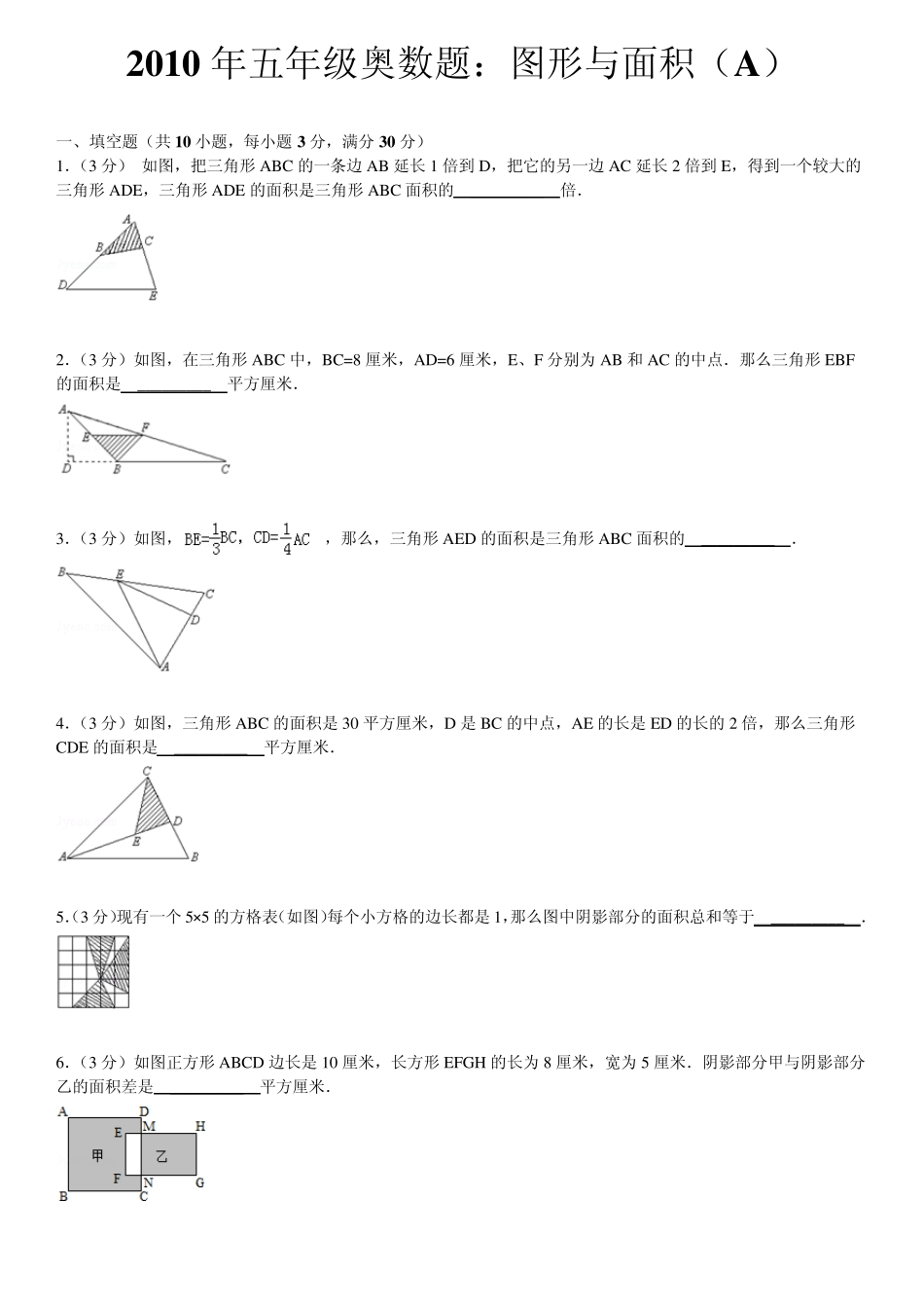 五年级奥数图形与面积A含详细答案_第1页