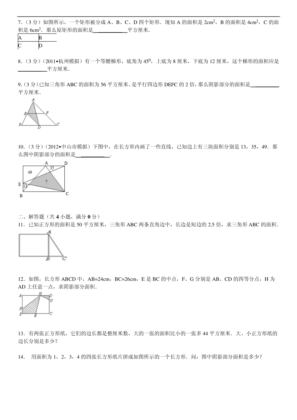 五年级奥数图形与面积A含详细答案_第2页