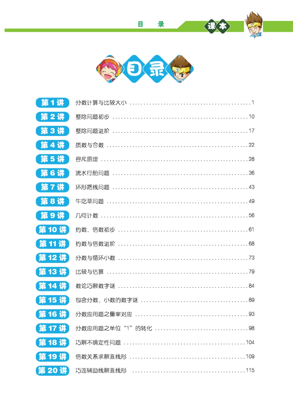 五年级奥数学习之容斥原理(彩色版_含解答)_第2页