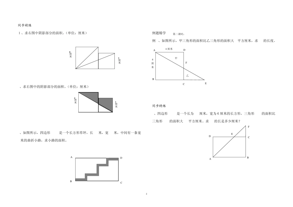 五年级奥数寒假讲义_第2页