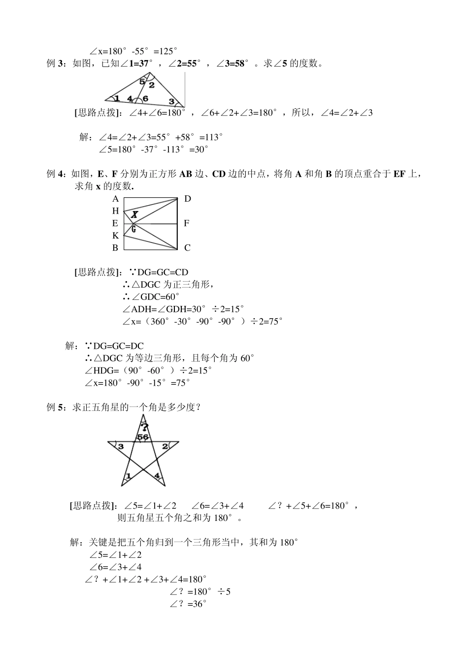 五年级奥数巧求度数和周长_第3页