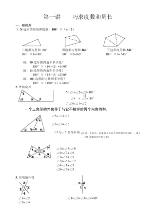五年级奥数巧求度数和周长