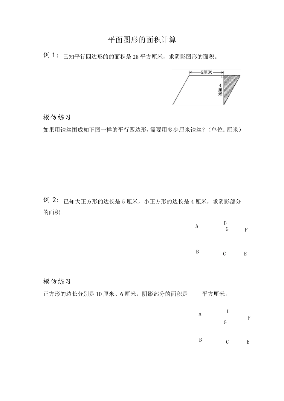 五年级奥数平面图形面积_第1页