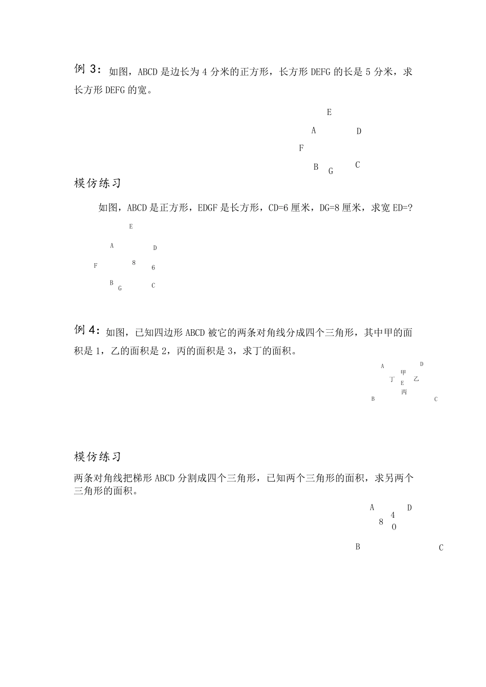 五年级奥数平面图形面积_第2页