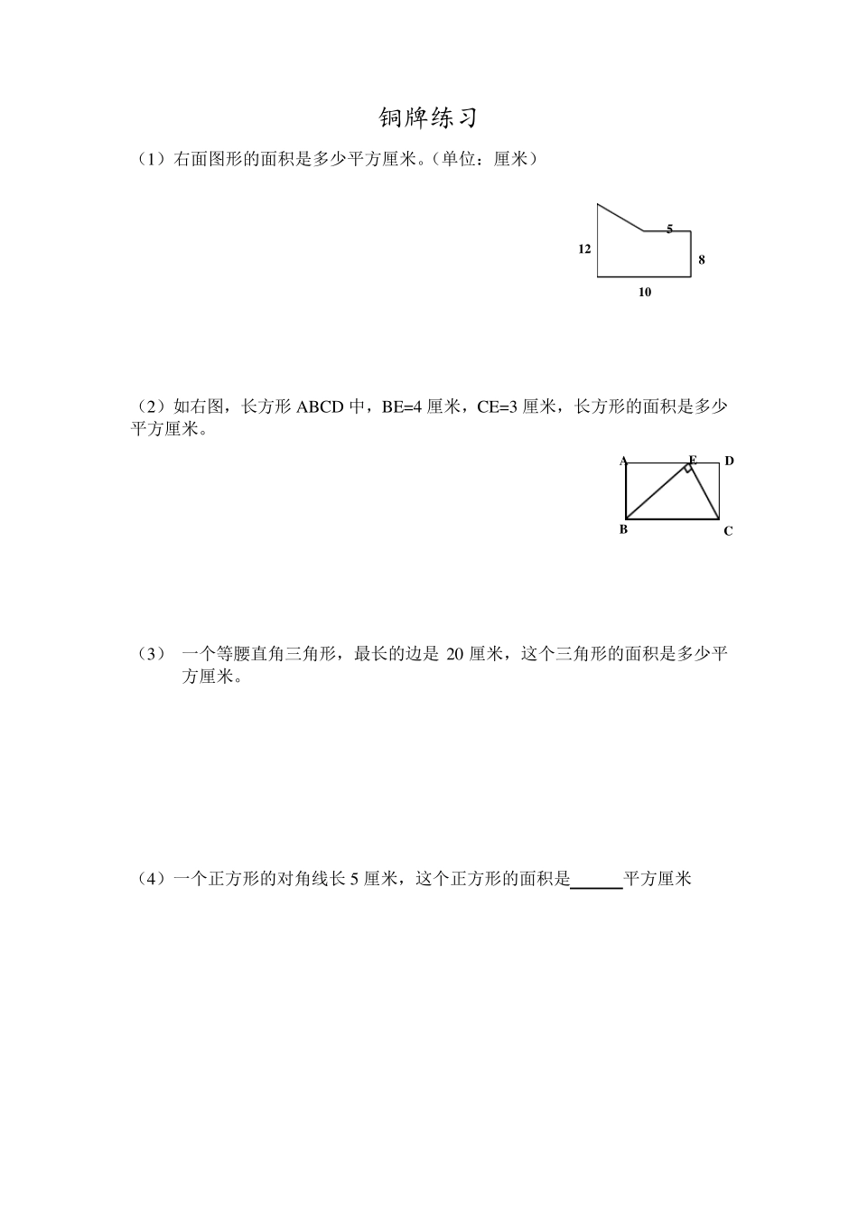 五年级奥数平面图形面积_第3页
