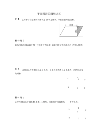 五年级奥数平面图形面积