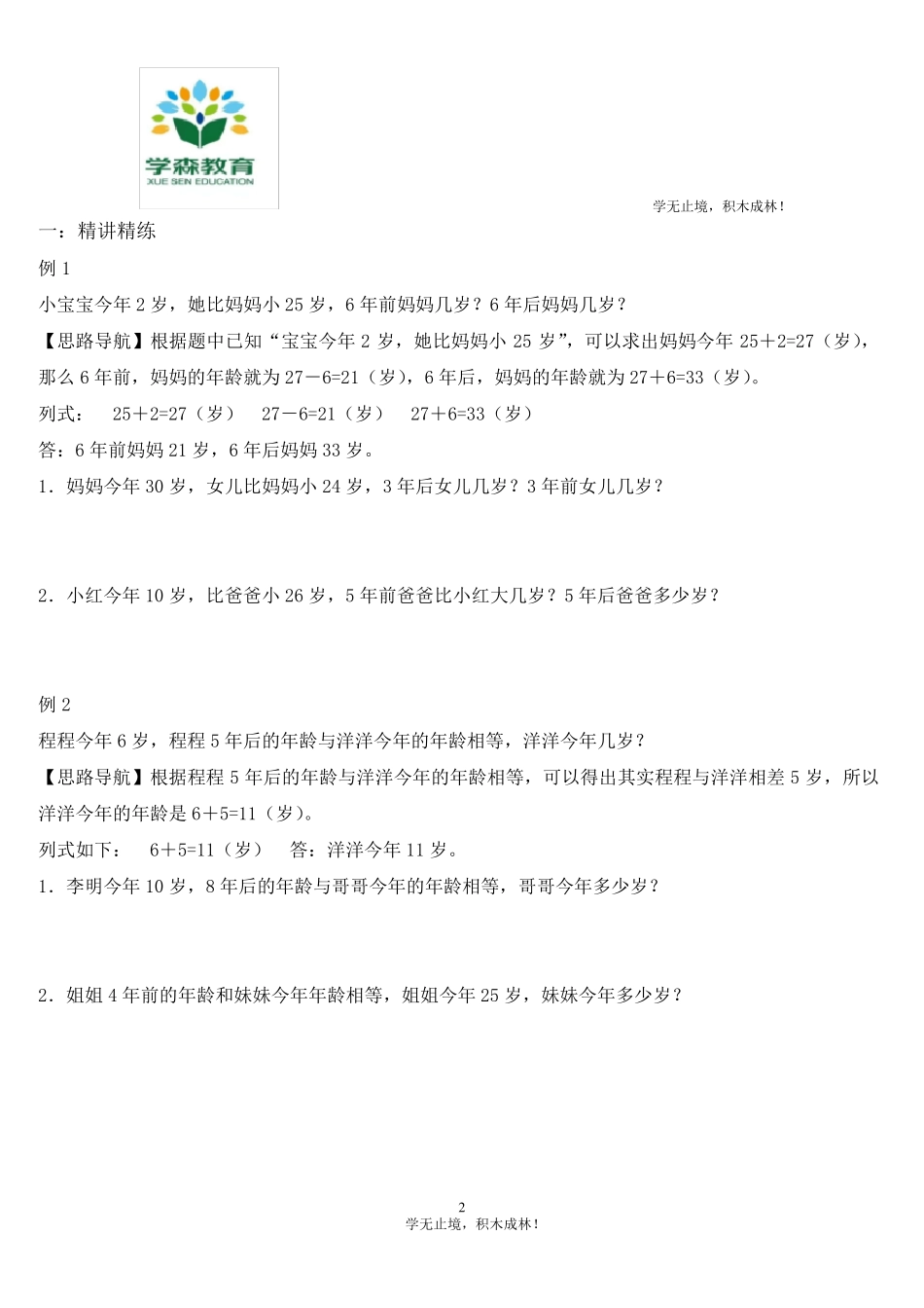 五年级奥数年龄问题专项训练_第2页