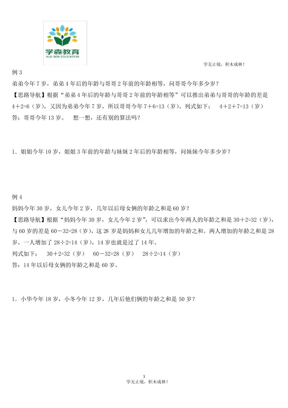 五年级奥数年龄问题专项训练_第3页