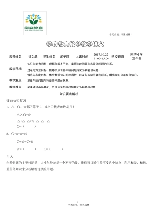 五年级奥数年龄问题专项训练