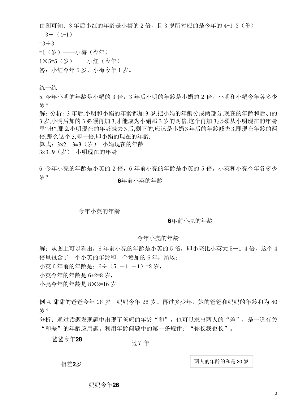 五年级奥数年龄问题讲座及练习_第3页