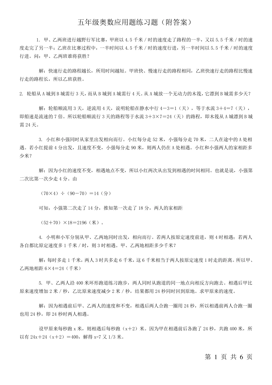 五年级奥数应用题练习题_第1页