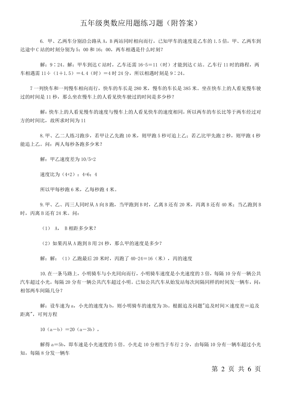 五年级奥数应用题练习题_第2页
