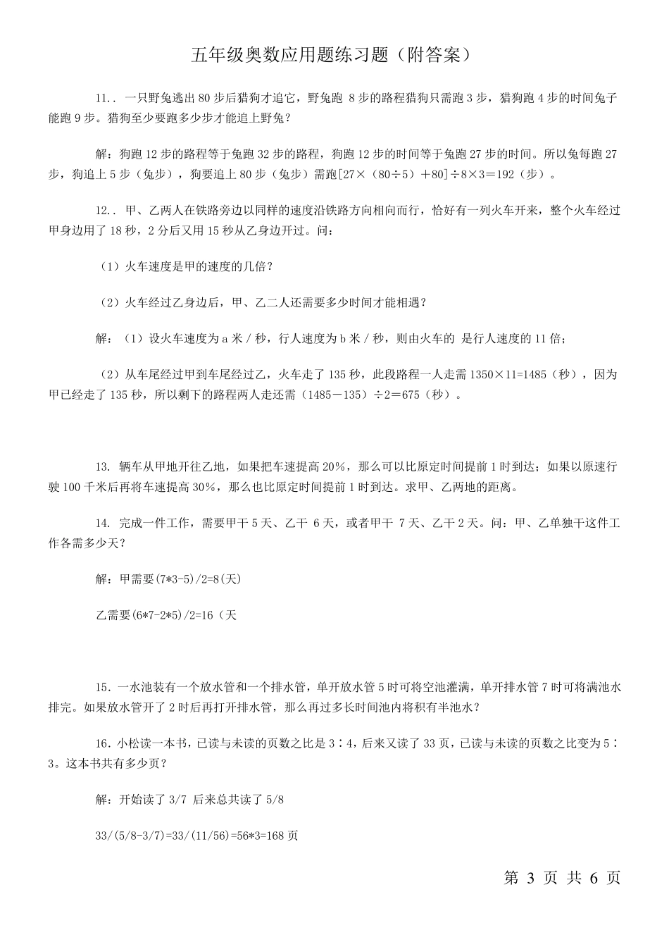 五年级奥数应用题练习题_第3页
