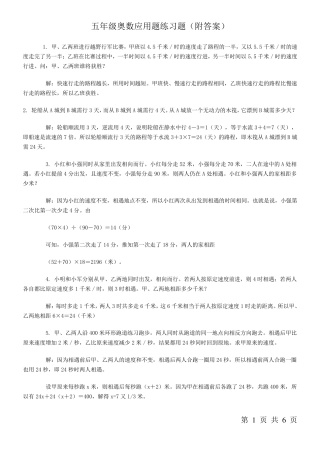 五年级奥数应用题练习题