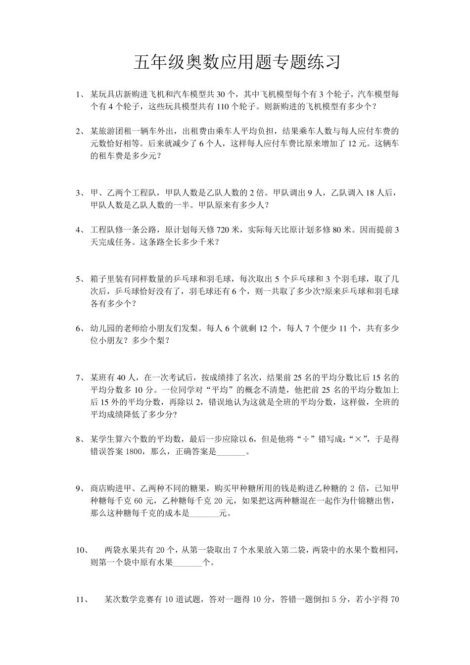 五年级奥数应用题题库_第1页