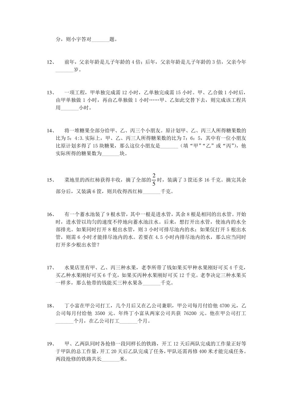 五年级奥数应用题题库_第2页