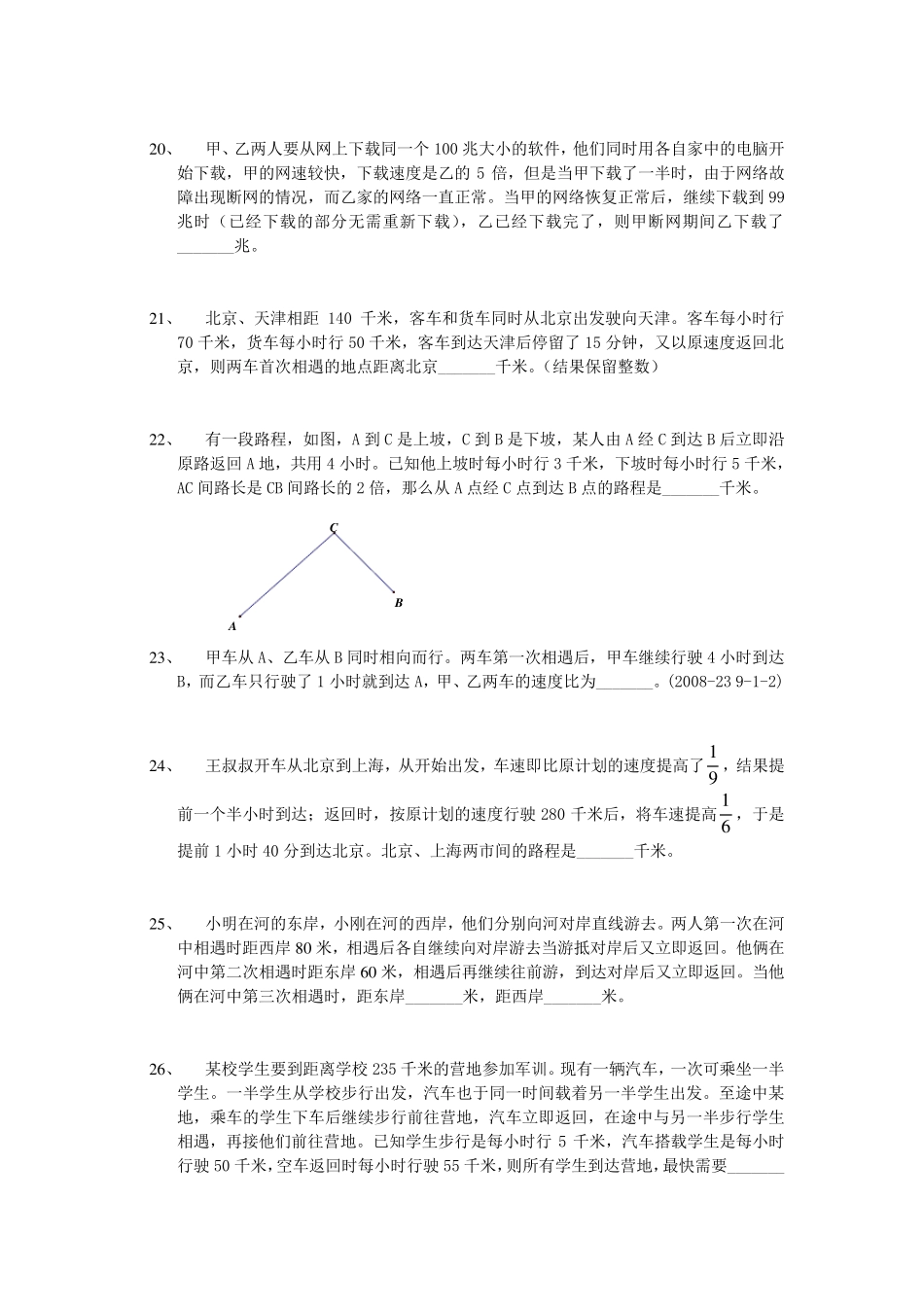 五年级奥数应用题题库_第3页
