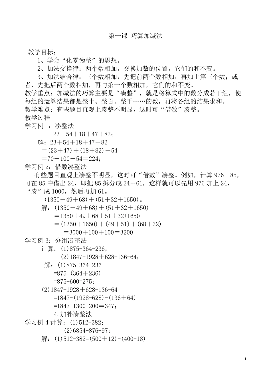 五年级奥数教案_第1页