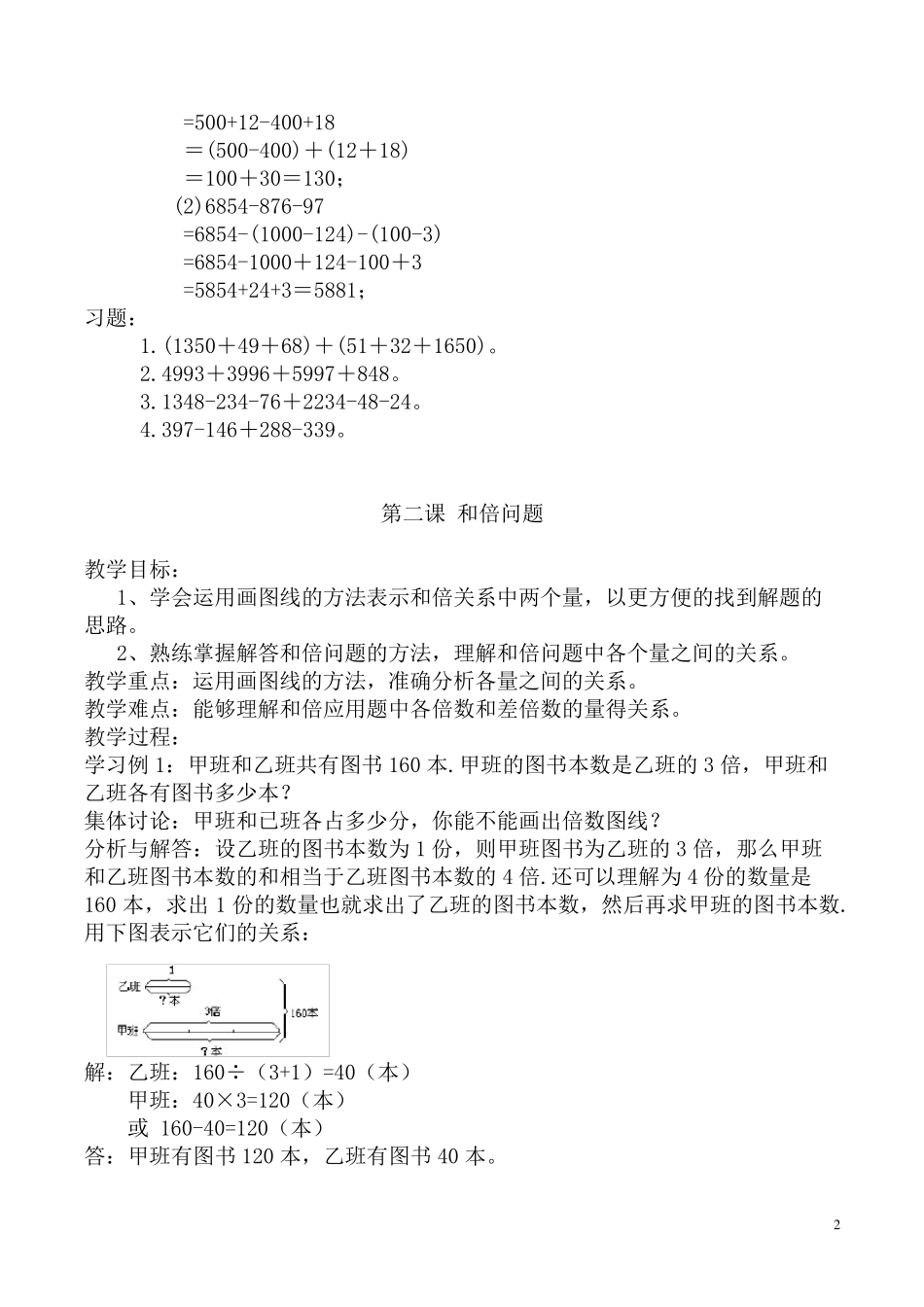 五年级奥数教案_第2页