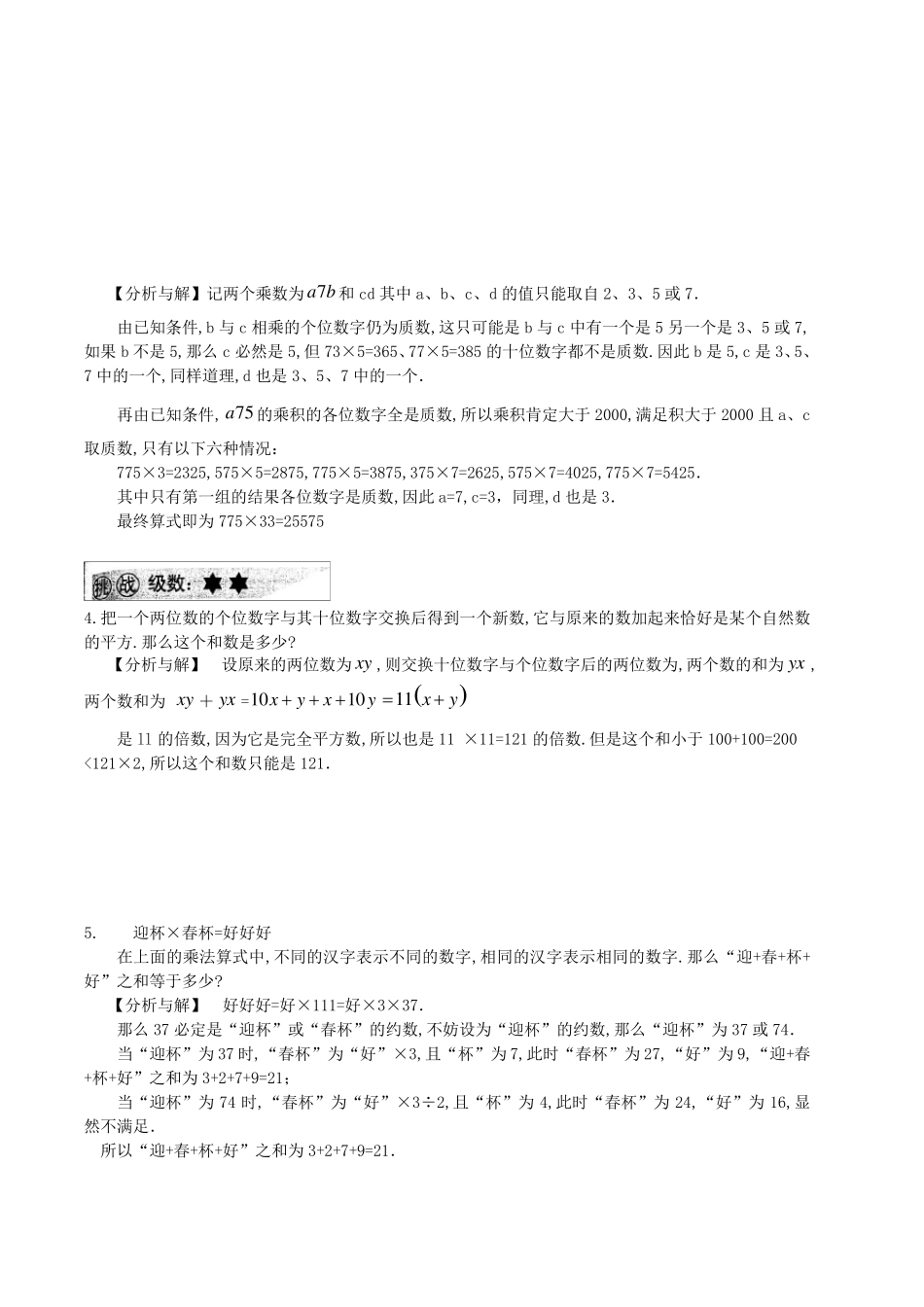 五年级奥数数字谜_第2页