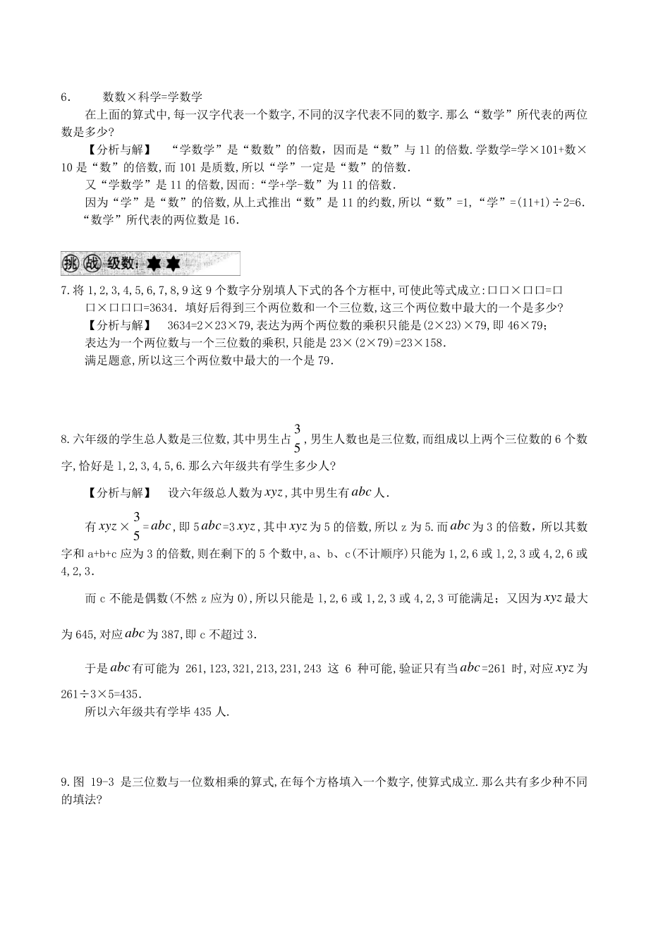 五年级奥数数字谜_第3页