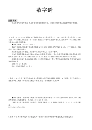 五年级奥数数字谜