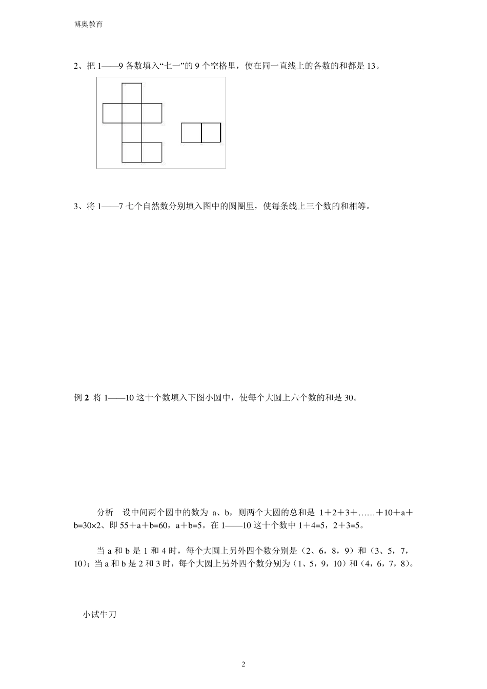 五年级奥数数阵问题_第2页
